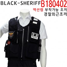 BLACK SHERIFF 180402/경찰외근조끼/액션캠경찰조끼