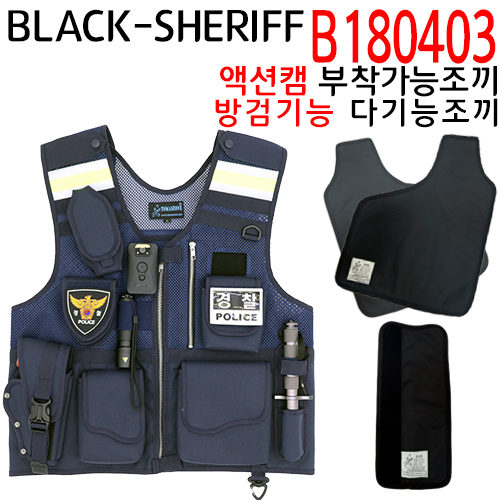 BLACK-SHERIFF B180403 / 방검기능 다기능조끼