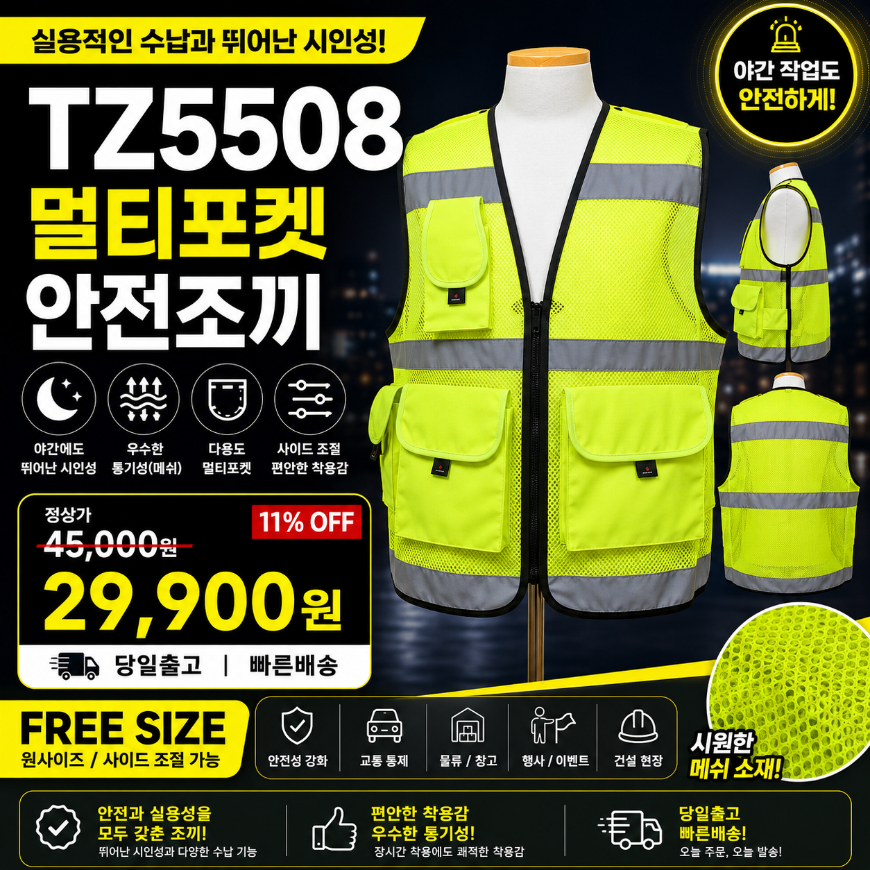 TZ5508 작업용 멀티포켓 안전조끼