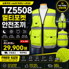 TZ5508 작업용 멀티포켓 안전조끼