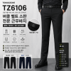 [TOMASZONE] TZ6106 버클벨트 스판 근무바지 (블랙/네이비)