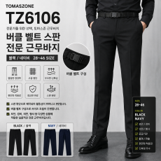 [TOMASZONE] TZ6106 버클벨트 스판 근무바지 (블랙/네이비)